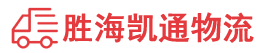 潮州到庆元县物流公司